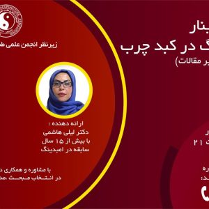 امبدینگ در کبد چرب