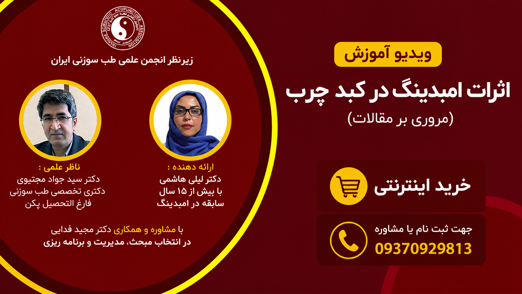 video6 ویدیو آموزش امبدینگ در کبد چرب